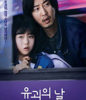 <b><font color='#FF0000'>诱拐之日</font></b>