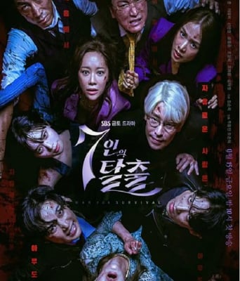 <b><font color='#FF0000'>七人的逃脱</font></b>