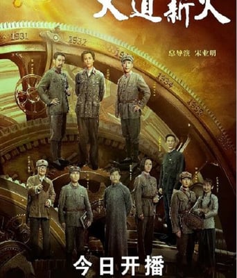 <b><font color='#FF0000'>大道薪火</font></b>