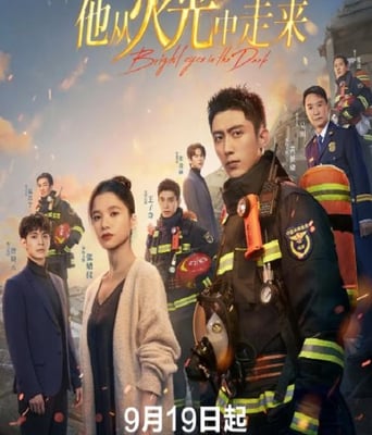 <b><font color='#FF0000'>他从火光中走来</font></b>