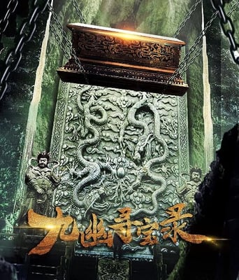 <b><font color='#FF0000'>九幽寻宝录</font></b>