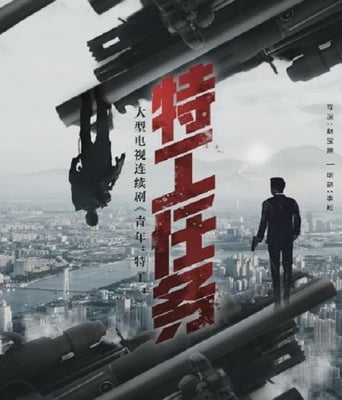 <b><font color='#FF0000'>特工任务</font></b>