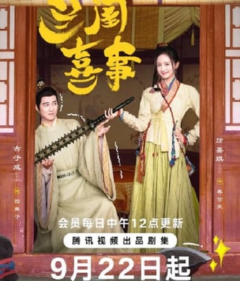 <b><font color='#FF0000'>兰闺喜事</font></b>