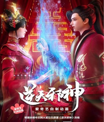 <b><font color='#FF0000'>逆天邪神3D</font></b>