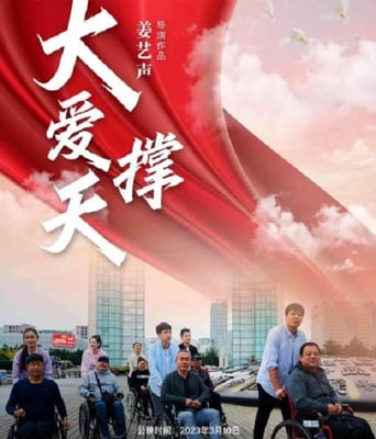 <b><font color='#FF0000'>大爱撑天</font></b>