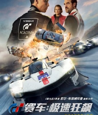 <b><font color='#FF0000'>GT赛车：极速狂飙</font></b>