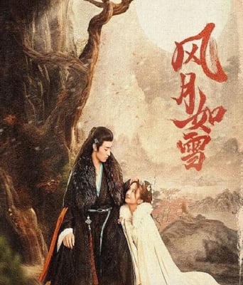 <b><font color='#FF0000'>风月如雪</font></b>