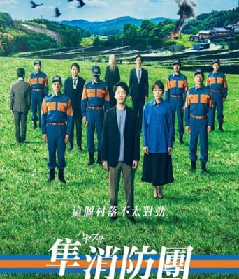 <b><font color='#FF0000'>隼消防团</font></b>