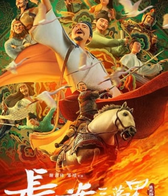 <b><font color='#FF0000'>长安三万里</font></b>