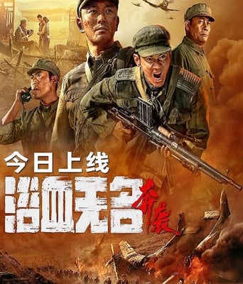 <b><font color='#FF0000'>浴血无名·奔袭</font></b>