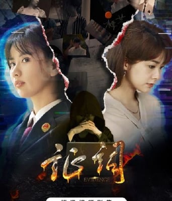 <b><font color='#FF0000'>证词</font></b>