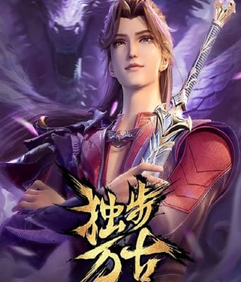 <b><font color='#FF0000'>独步万古</font></b>