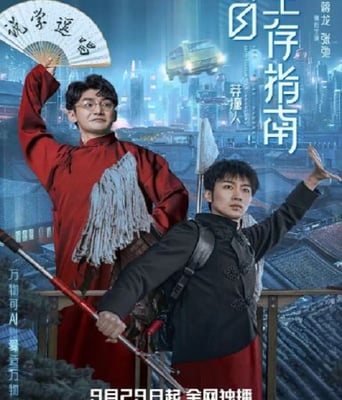 <b><font color='#FF0000'>明日生存指南</font></b>