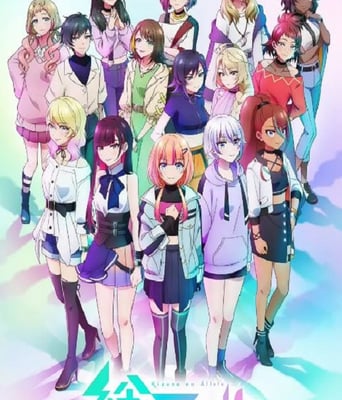 <b><font color='#FF0000'>绊之Allele 第二季</font></b>