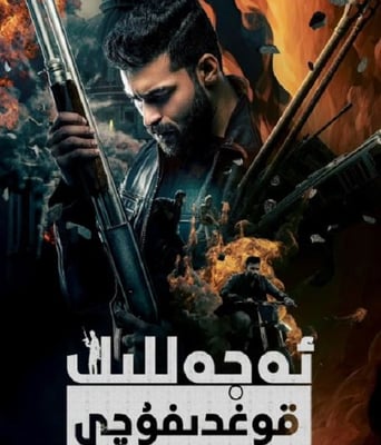 <b><font color='#FF0000'>杀戮高峰会</font></b>