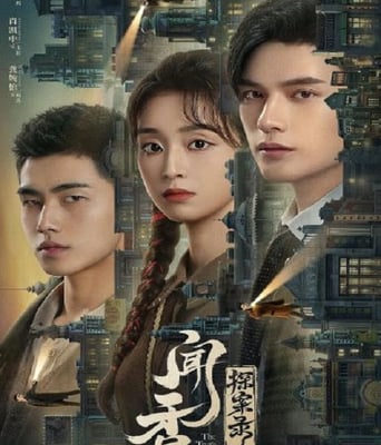 <b><font color='#FF0000'>闻香探案录</font></b>