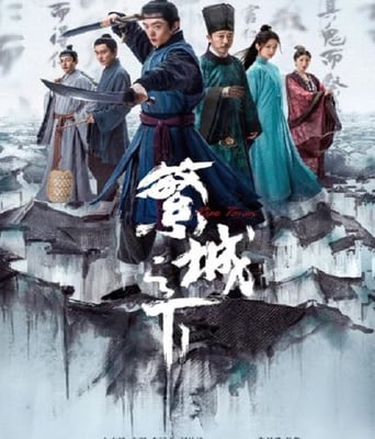 <b><font color='#FF0000'>繁城之下</font></b>