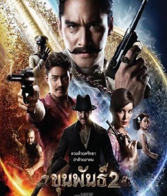 <b><font color='#FF0000'>神探坤潘2</font></b>