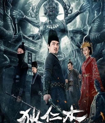 <b><font color='#FF0000'>狄仁杰之不死修罗</font></b>