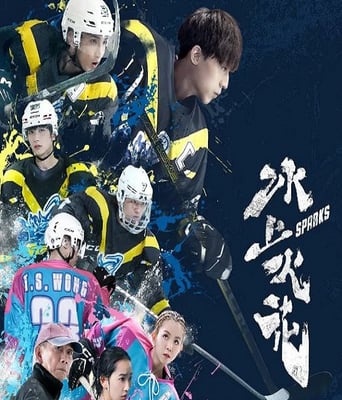 <b><font color='#FF0000'>冰上火花</font></b>