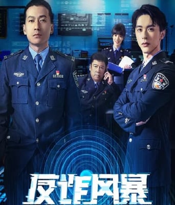 <b><font color='#FF0000'>反诈风暴</font></b>