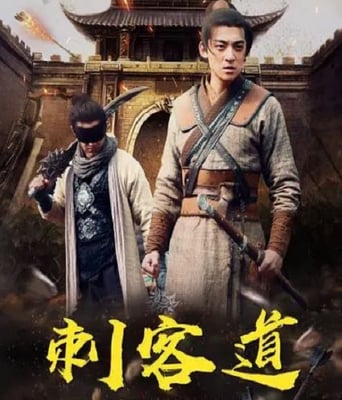 <b><font color='#FF0000'>刺客道</font></b>