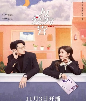 <b><font color='#FF0000'>以爱为营</font></b>