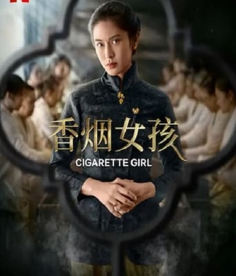 <b><font color='#FF0000'>香烟女孩</font></b>