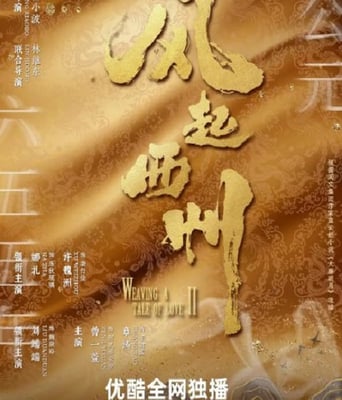 <b><font color='#FF0000'>风起西州</font></b>