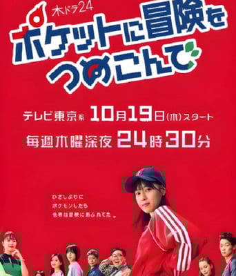 <b><font color='#FF0000'>口袋里的冒险</font></b>