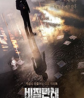 <b><font color='#FF0000'>非法正义</font></b>