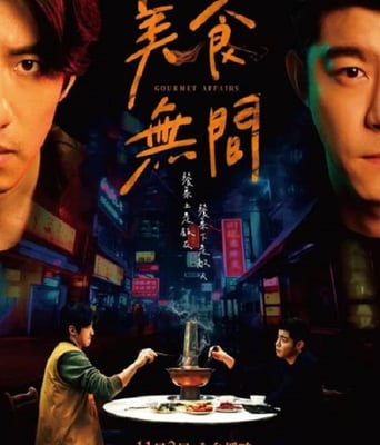 <b><font color='#FF0000'>美食无间</font></b>