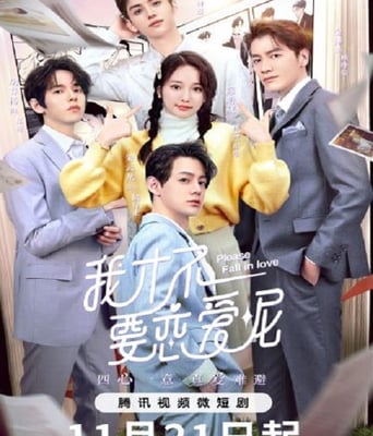 <b><font color='#FF0000'>我才不要恋爱呢</font></b>