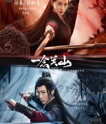 <b><font color='#FF0000'>一念关山</font></b>