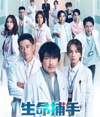 <b><font color='#FF0000'>生命捕手</font></b>