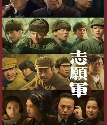 <b><font color='#FF0000'>志愿军:雄兵出击</font></b>