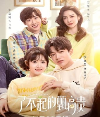 <b><font color='#FF0000'>了不起的甄高贵</font></b>