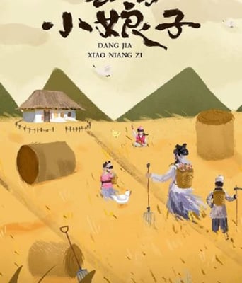 <b><font color='#FF0000'>当家小娘子</font></b>