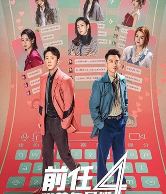 <b><font color='#FF0000'>前任4：英年早婚</font></b>