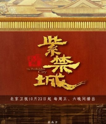 <b><font color='#FF0000'>紫禁城</font></b>