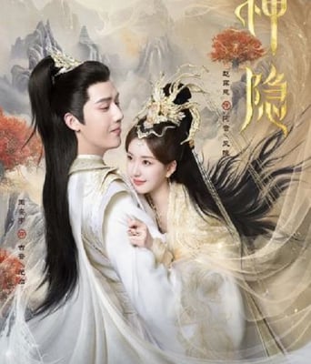 <b><font color='#FF0000'>神隐</font></b>