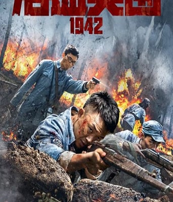 <b><font color='#FF0000'>浴血突围1942</font></b>