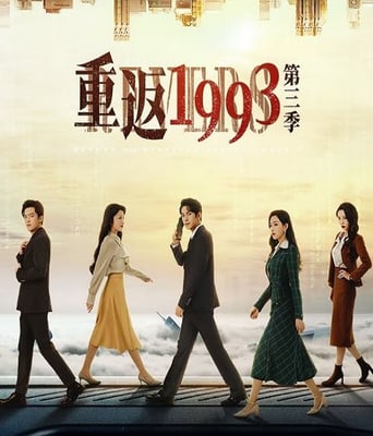<b><font color='#FF0000'>重返1993第三季</font></b>