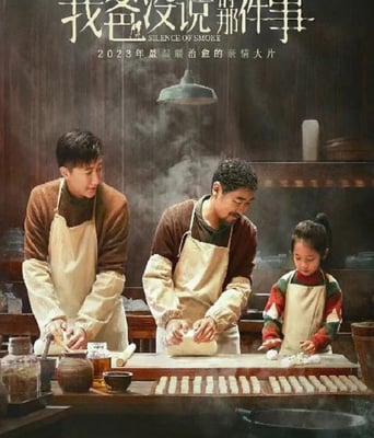 <b><font color='#FF0000'>我爸没说的那件事</font></b>