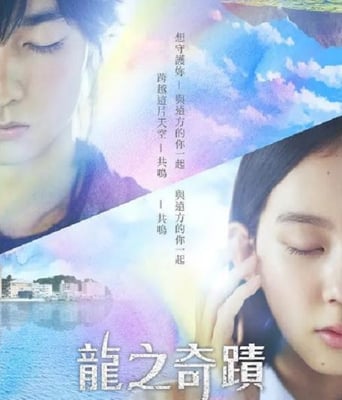 <b><font color='#FF0000'>龙之奇迹</font></b>