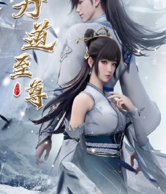 <b><font color='#FF0000'>丹道至尊</font></b>