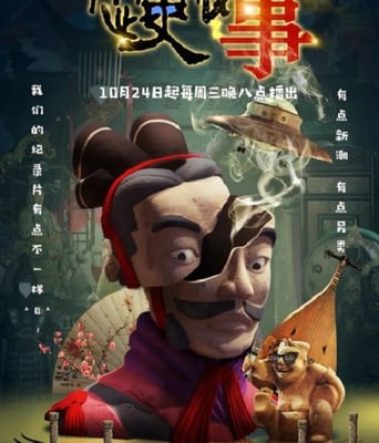 <b><font color='#FF0000'>历史那些事 第一季</font></b>