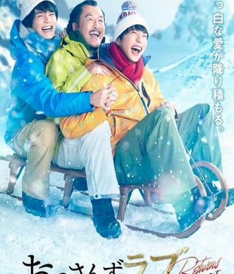 <b><font color='#FF0000'>大叔的爱：归来</font></b>