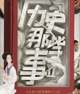 <b><font color='#FF0000'>历史那些事 第二季</font></b>