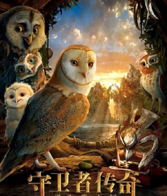 <b><font color='#FF0000'>猫头鹰王国:守卫者传</font></b>